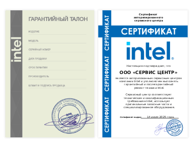 Сертификат Intel